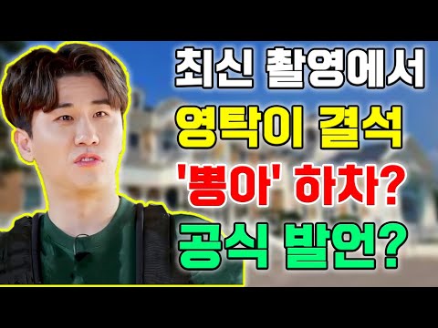 [단독!] '뽕숭아학당' 최신 촬영에서 영탁이 결석! 영탁이 '뽕숭아학당' 하차? 다른 아티스트로 대체 되었나요? TV조선의 공식 발언?
