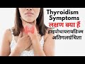 Thyroidism symptoms  low thyroid and high thyroid symptoms