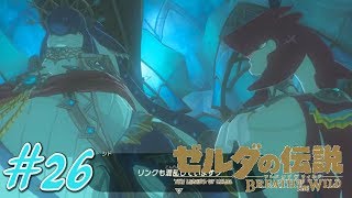 【ゼルダの伝説 ブレス オブ ザ ワイルド】#26 初見プレイ【ゾーラの里につく】Switch