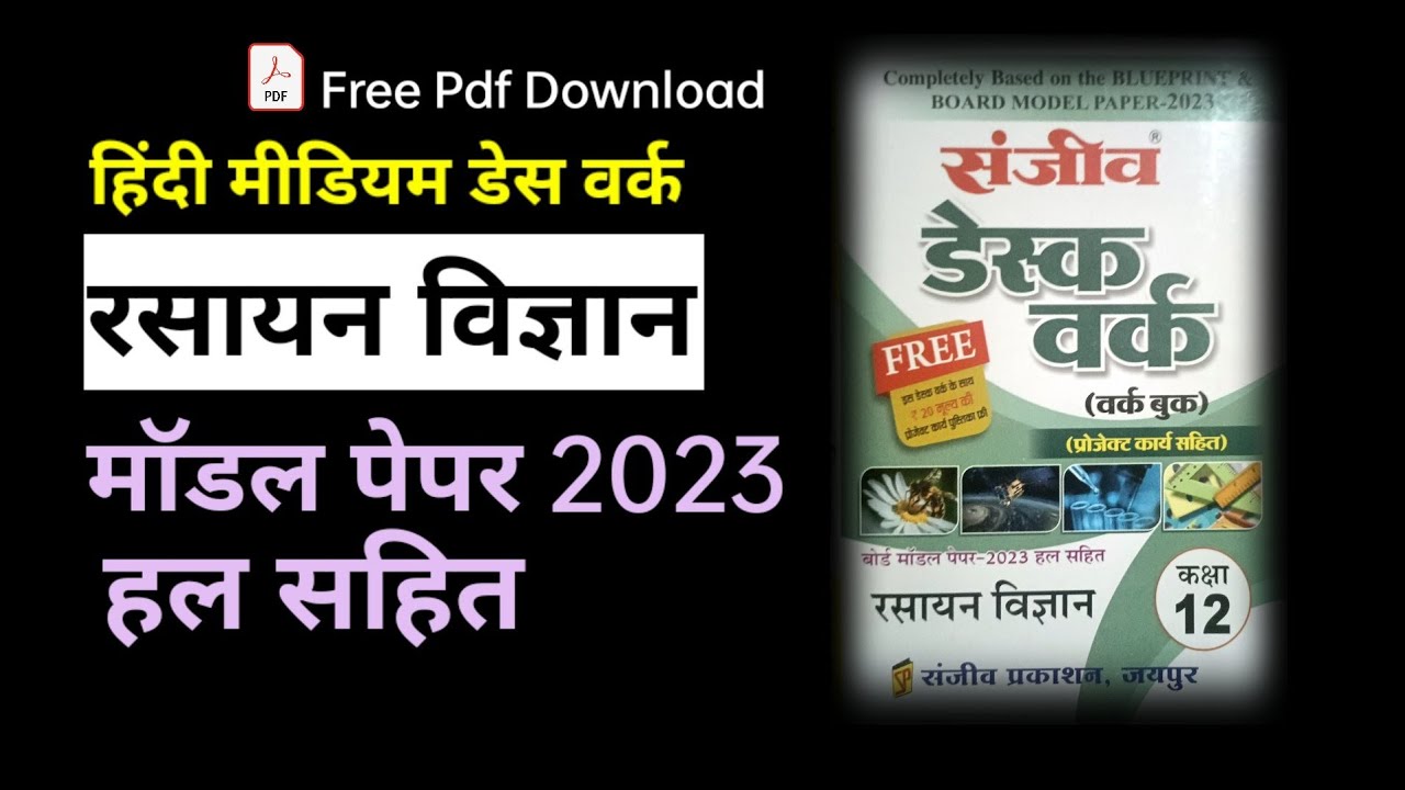 2023 Desk Work Class 12 Chemistry In Hindi Medium 2023 Desk Work 