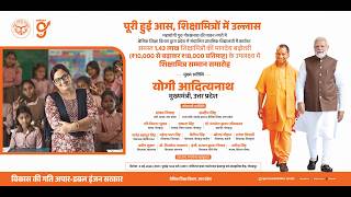 #LIVE: प्रदेश के 1.43 लाख शिक्षामित्रों की मानदेय बढ़ोतरी के उपलक्ष्य में शिक्षामित्र सम्मान समारोह