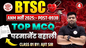 BTSC ANM 2025 Complete MCQ Preparation | 8938 Post Confirm | TOP MCQ Series | Class 04