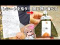 拾ったレシートに書いてある物しか食べられない生活