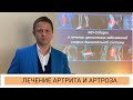 Артроз и артрит, устранение боли. Инъекционные препараты Guna MD Collagen в лечении артроза.