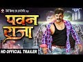 Pawan raja  official trailer  pawan singh akshara monalisa  superhit bhojpuri film