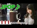 capsule - レトロメモリー【歌ってみた】#111(カプセル - Retro memory)(My Favorite Song) Jpop【RADIO MAKO】