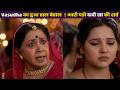 Vasudha 26May Upcoming Episode| Dadi सा ने रखी Vasudha के आगे ये बड़ी शर्त | Vasudha हुई परेशान