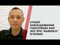 ⚡ Усе про "бавовну" в Криму: Юрій Ігнат - про аеродроми, авіацію та ППО ворога