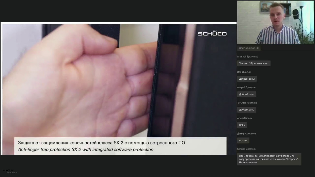 Вебинар «Системы Schüco для частного загородного строительства»