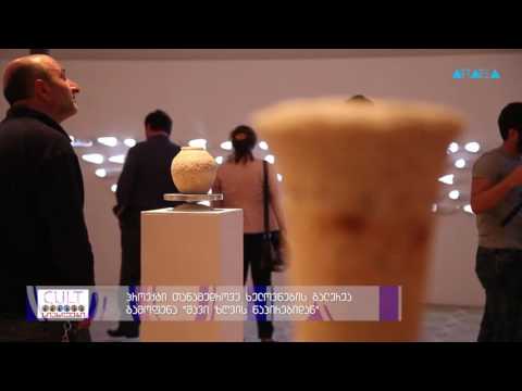 საერთაშორისო გამოფენა \"შავი ზღვის ნაპირებიდან\"