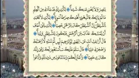 019 - سورة مريم برواية ورش عن نافع 💚 تلاوة مرتلة مرئية 💚 بصوت القارىء عبد الباسط عبد الصمد