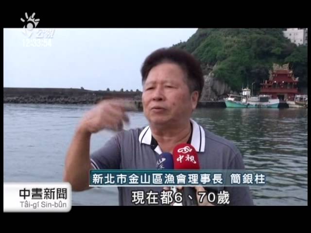 磺火捕魚影像報導