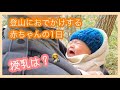 赤ちゃんと登山するとこんな感じです【赤ちゃんと登山】