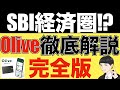 【比較】Oliveフレキシブルペイvs三井住友カードNL！三井住友銀行の利用価値とは？