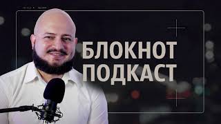 Подкаст С Гинекологом: То, О Чем Вы Стеснялись Спросить