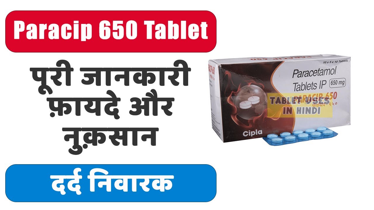 Paracip 650 Tablet Uses in Hindi | दर्द निवारक | Side Effects | Dose 💊
