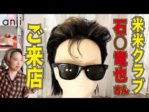 メンズハイライト】米米クラブ石井竜也さんにガチ恋なので髪染め