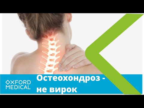 Video: Uobičajena Osteohondroza Kralježnice: Simptomi, Liječenje, Uzroci