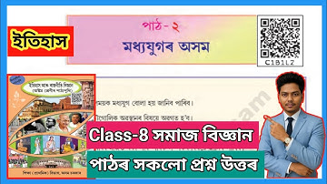 Class 8 Social Science History Chapter 2 Question Answer Assam // C1B1L2 // মধ্যযুগৰ অসম // 