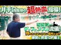 福岡第一 ディフェンスの流儀! 井手口監督の超熱血指導! 持たれてはいけない場所とは!?【福岡第一高校の練習に密着! DF編②】高校バスケ