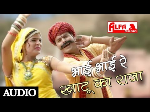 Bhai Bhai Re Khatu Ka Raja DJ Rajasthani Song 2014  Alfa Music Rajasthani Songs