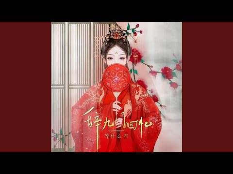 辞九门回忆 节奏版