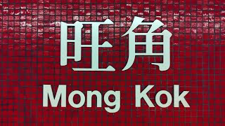 港鐵觀塘綫C-train（A367／A368）（C367）黃大仙 → 旺角（行車片段）（Part 1）