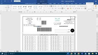 شرح طباعة نماذج الإجابة ( أوراق التظليل للطلاب والمعلمين ) برنامج المصحح السعودي SAUDI MARKER