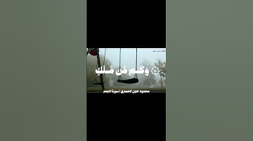 ام للانسان ما تمنى | محمود خليل الحصري سورة النجم