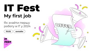 IT Fest: My first job | Як знайти першу роботу в ІТ у 2024