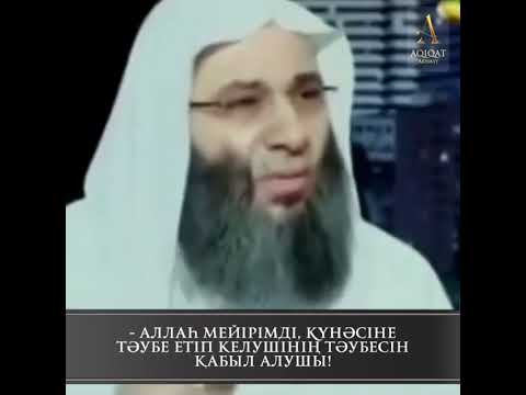 Бейне: Алланың мейіріміне қарай ма?