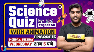 UPTET/ REET/ ALL TEACHING EXAMS | Science Quiz Questions And Answers | By Yogesh Sir | Episode 15