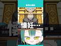 🌱えぐい言い間違い #逆転裁判 #ネタバレ注意 #ゲーム実況 #切り抜き #vtuber #shorts