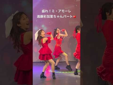 #shorts #goviral #juicejuice #盛れミアモーレ #遠藤彩加里  #隙アモ #dancecover #ジュースジュース #クラクラクライマックス #cdtvライブライブ