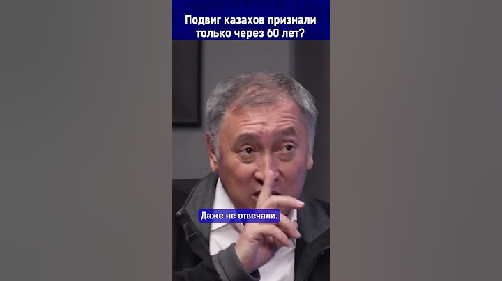 Подвиг казахов признали только через 60 лет?