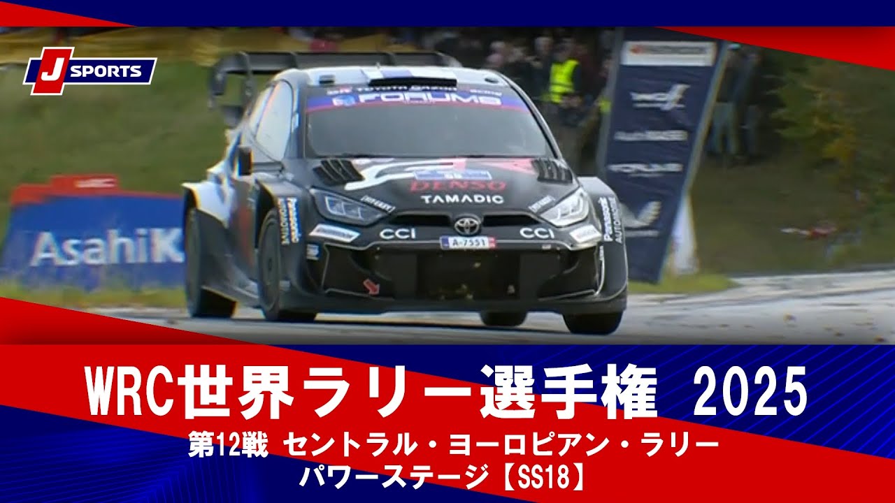 ビデオ スポーツカー ラリー 選手権 まとめ ハイライト】WRC世界ラリー選手権 2025 第12戦 セントラル