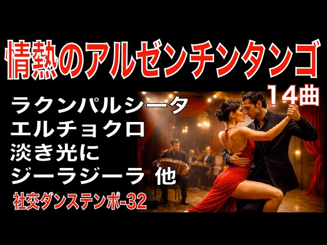 ポップス NO.1 アルゼンチン・タンゴ篇 Amazon.co.jp: 決定版!アルゼンチン・タンゴ: ミュージック