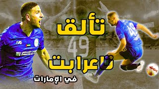 جميع أهداف عادل تاعرابت 🔥 مع النصر الإماراتي موسم 22/23  عالمي يا عادل