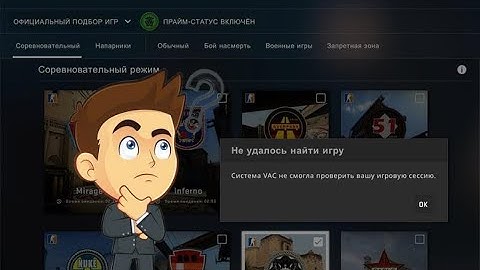 СИСТЕМА VAC НЕ СМОГЛА ПРОВЕРИТЬ ВАШУ ИГРОВУЮ СЕССИЮ.ЧТО ДЕЛАТЬ?РЕШАЕМ ПРОБЛЕМУ
