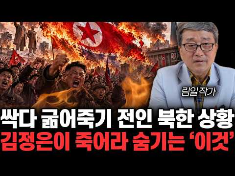 The North Korean Situation: On the Brink of Total Famine. 'This' Is What Kim Jong Un Is Desperate...