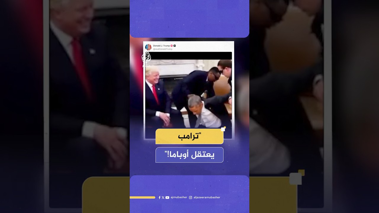 الرئيس الأمريكي يُثير الجدل من الجديد بالتعاون مع الذكاء الاصطناعي