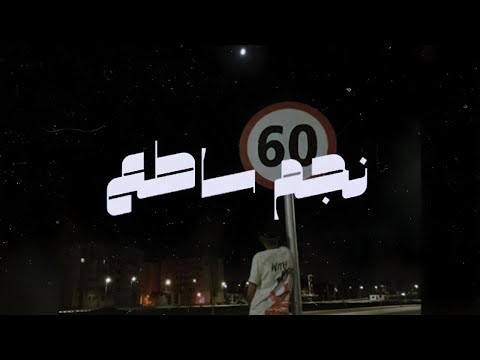 3     نجم ساطع طه بالاشتراك مع دي اش