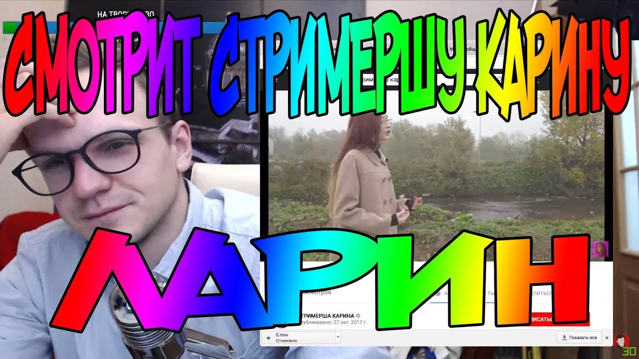 Карину стримершу слили