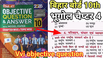 Geography chapter 4 class 10th objective question  2026 || 10th परिवहन, संचार और व्यापार ऑब्जेक्टिव