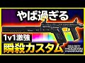 【COD MW】MW最速!? 新武器Fennecのやばいカスタム【ぐっぴー / Rush Gaming 】