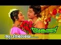 Swapnalekhe... | Malayalam Superhit Malayalam Movie | Ankathattu | Movie Song