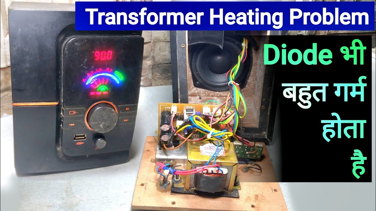 Transformer के साथ Diode भी गर्म होता है तो ऐसे ठीक करे || बहुत छोटा ...