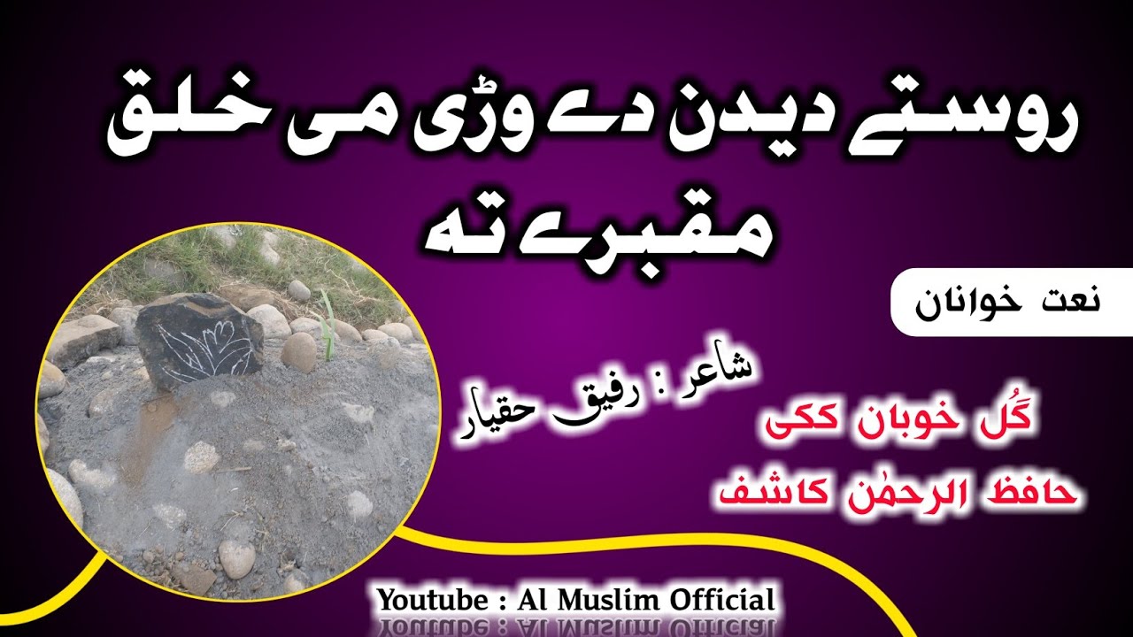 Pashto Best Ghamjan Nazam ( Bewafa Yaara Janaze Taa ) Gul Khoban Kaki Hafiz Ur Rahman Kashif