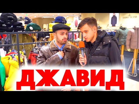 видео: Сколько стоит шмот? Джавид! Рустам Майер! ЦУМ! Заводной Макс! Саша Великолепный!