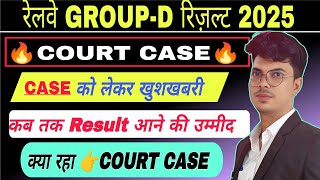 रलव Group D Result 2025 Court Case Update Live खशखबर